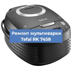 Замена ТЭНа на мультиварке Tefal RK 7458 в Екатеринбурге